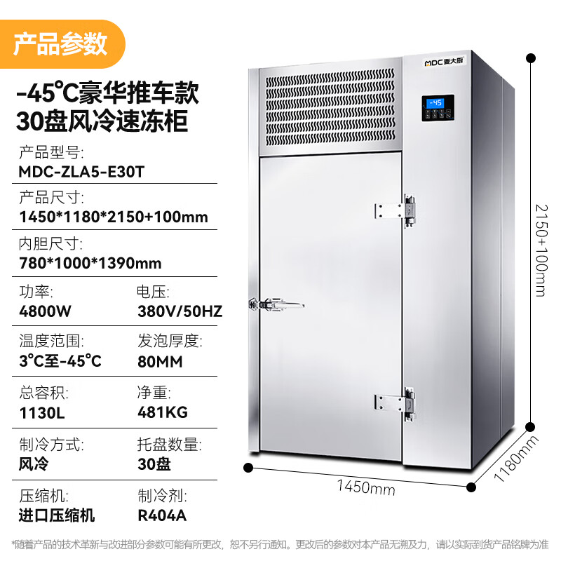 快三导师带计划赚钱豪华推车款30盘-45℃风冷速冻柜4800W