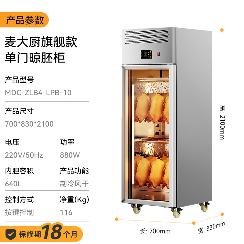  快三导师带计划赚钱旗舰款单门商用晾胚柜晾鸭风干柜