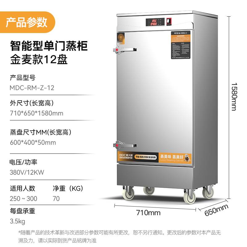 快三导师带计划赚钱金麦款380V电热智能型12盘单门单控蒸柜