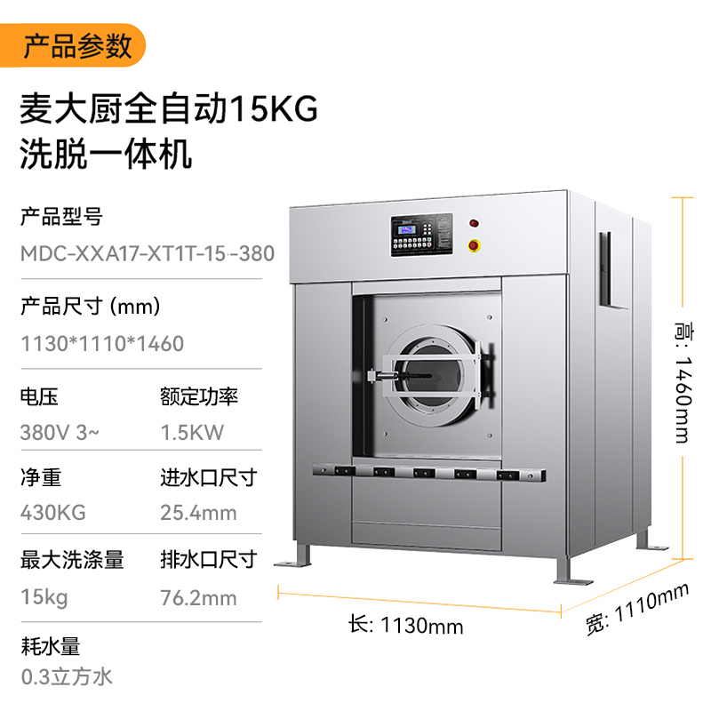 快三导师带计划赚钱1.5KW全自动15KG洗脱一体机商用洗衣机1.13米