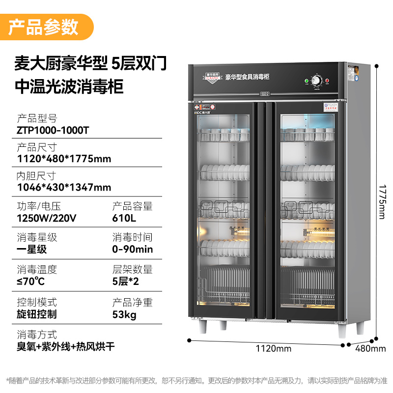 快三导师带计划赚钱豪华旋钮型5层双门中温光波食具消毒柜(臭氧+紫外线+热风循环)1250W