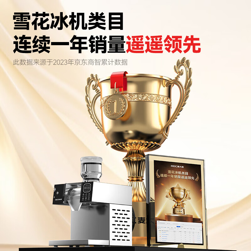  快三导师带计划赚钱雪花冰机商用网红冰沙制冰刨冰机智能旗舰款触屏水冷250KG