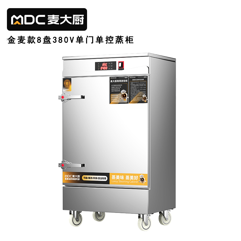 快三导师带计划赚钱金麦款380V电热智能型8盘单门单控蒸柜