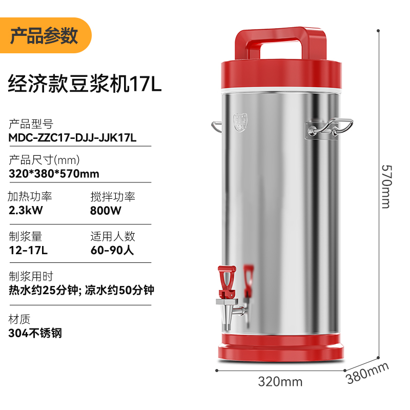 快三导师带计划赚钱商用经济款豆浆机分体加热磨浆机17L