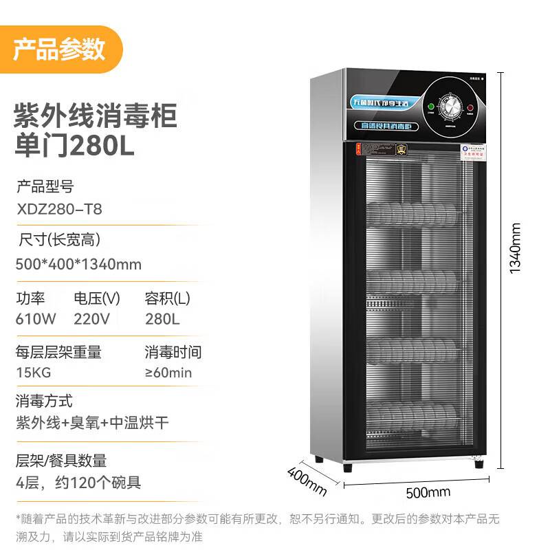 快三导师带计划赚钱高端款220V单门280L中温食具消毒柜610W
