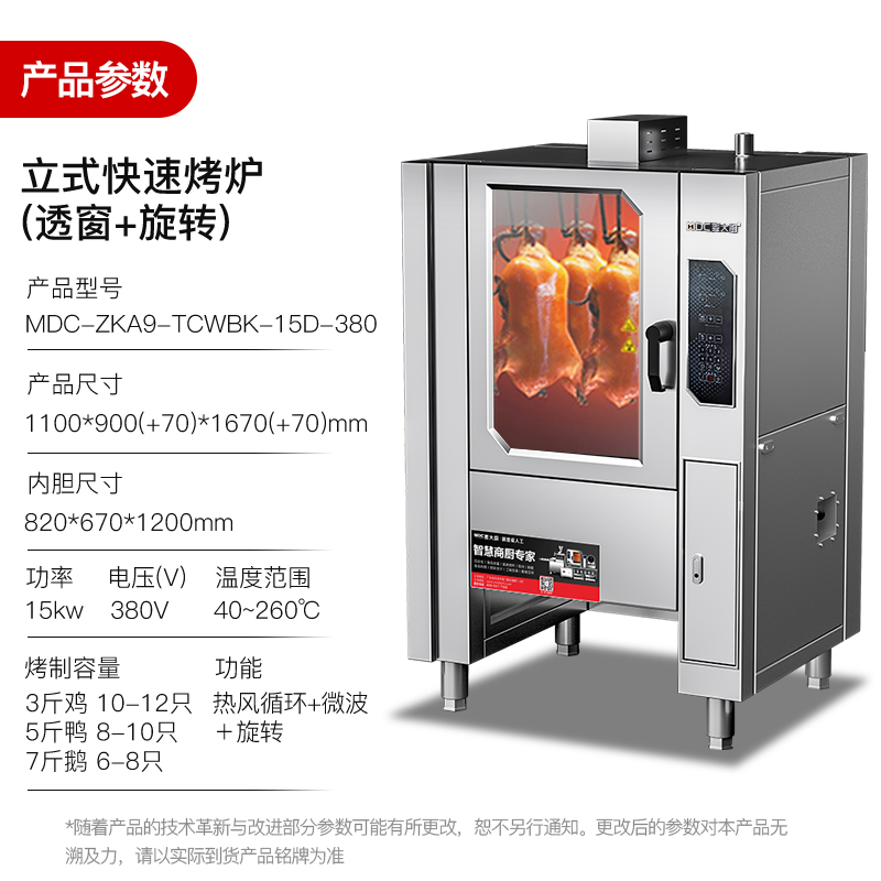 快三导师带计划赚钱立式烤鸭炉旋转电热商用带微波大型烤炉可烤鸡鸭鹅380V 15KW