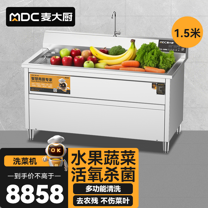 快三导师带计划赚钱商用洗菜机1.5米四合一多功能(气泡、冲浪、臭氧、加热)洗菜机