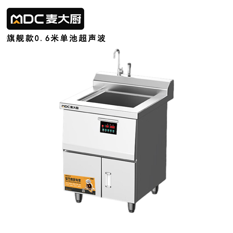 快三导师带计划赚钱旗舰款0.6米单池超声波商用洗碗机