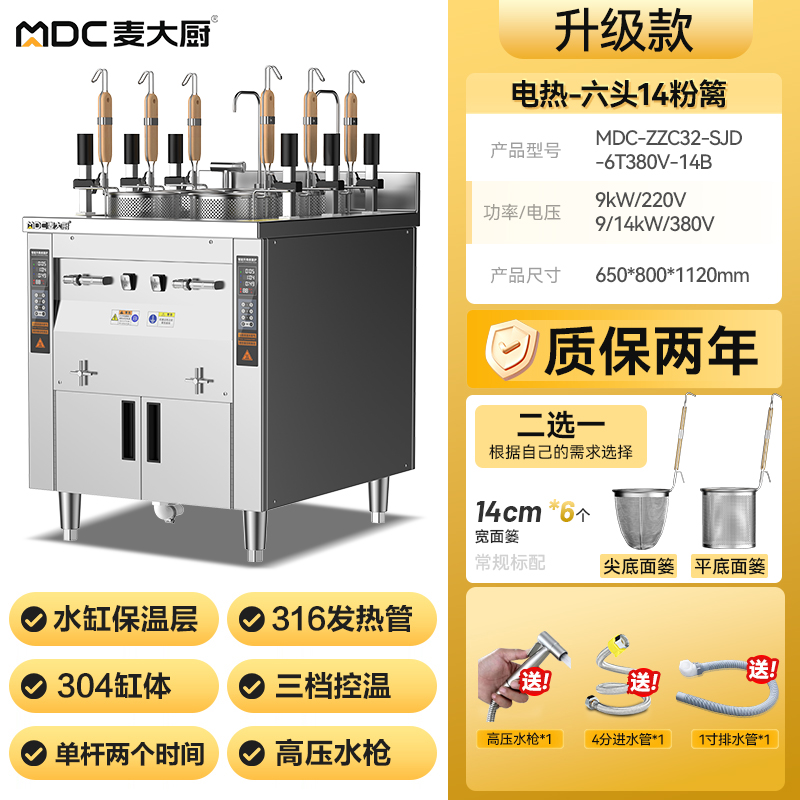 快三导师带计划赚钱双缸升级款电热6头14粉篱自动煮面炉商用