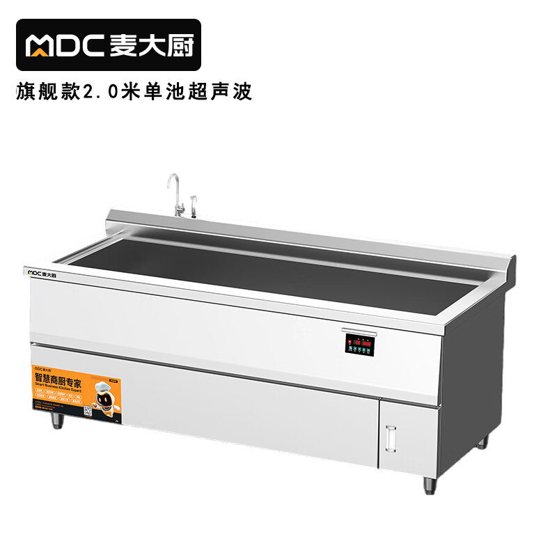 快三导师带计划赚钱旗舰款2.0米单池超声波商用洗碗机