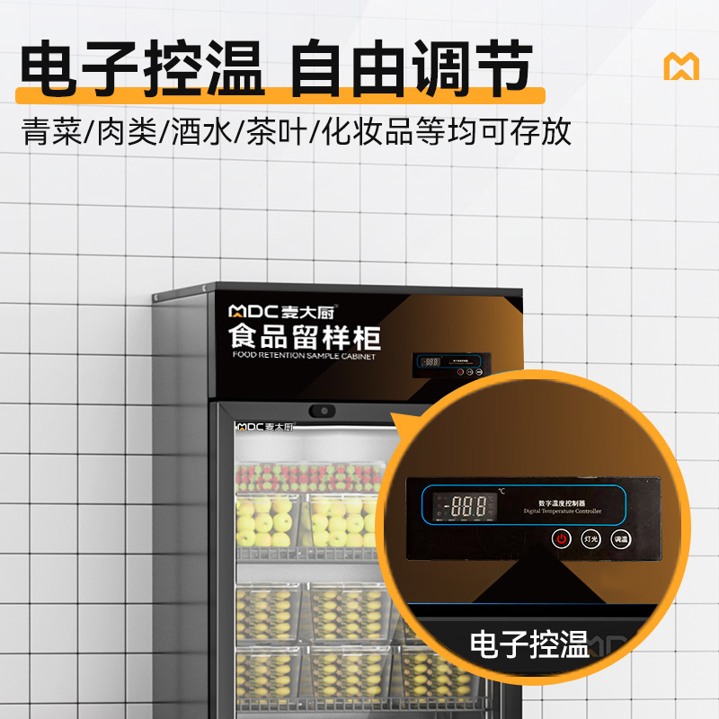 快三导师带计划赚钱电控款单门商用食品留样柜180L-270L