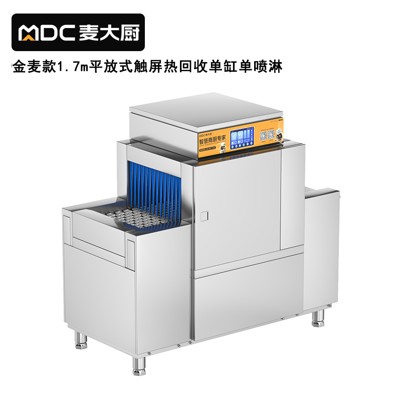 快三导师带计划赚钱金麦款平放式触屏热回收1.7m单缸单喷洗碗机