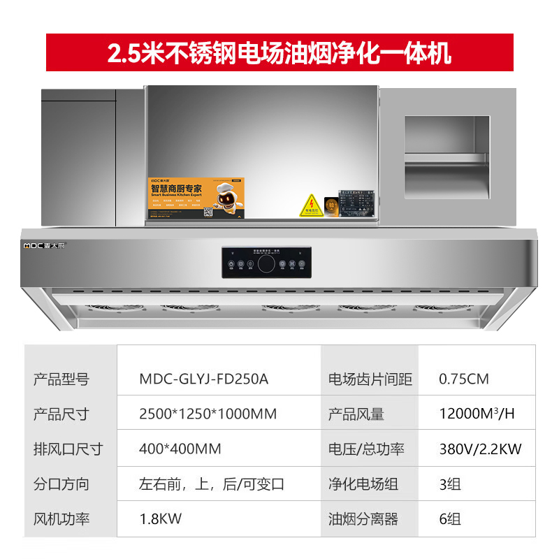 快三导师带计划赚钱商用2.5米铝电场油烟净化一体机380v